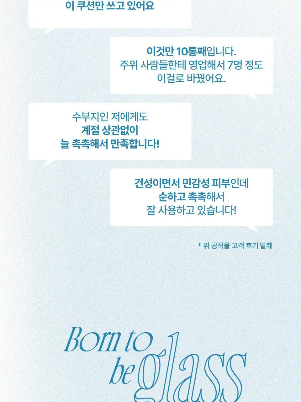 [단독구성] 퓌 쿠션 글래스 오리지널 (단품/기획) 상세페이지 3